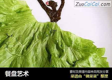 餐盘艺术