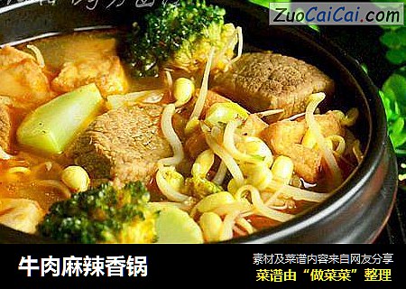 牛肉麻辣香锅