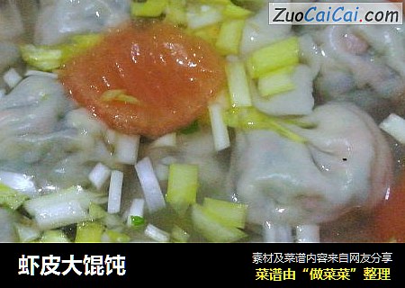 虾皮大馄饨