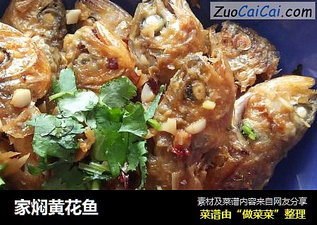 家焖黄花鱼