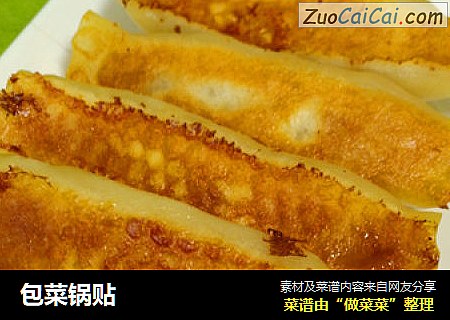 包菜锅贴