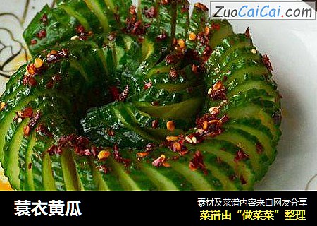 蓑衣黄瓜