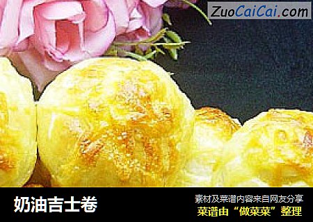 奶油吉士卷