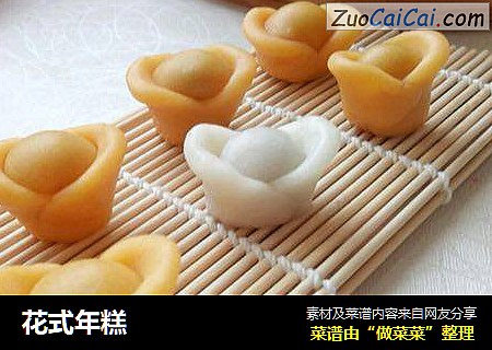 花式年糕