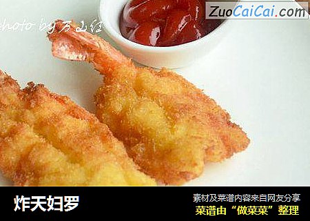 炸天妇罗