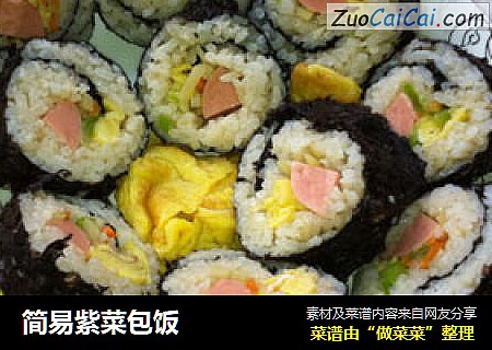 简易紫菜包饭