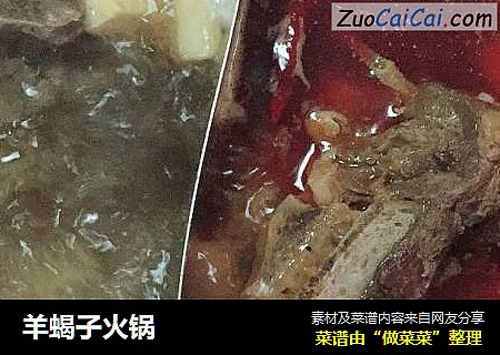 羊蝎子火锅
