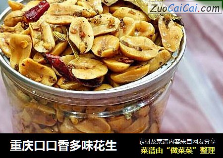 重庆口口香多味花生