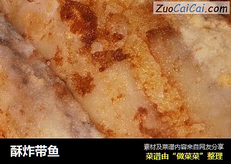 酥炸带鱼