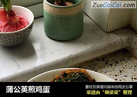 蒲公英煎鸡蛋