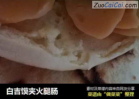 白吉馍夹火腿肠