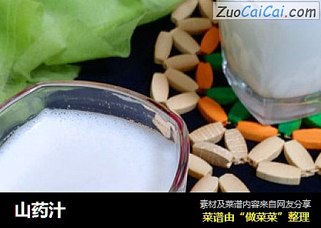 山药汁