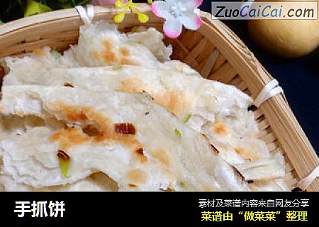 手抓饼
