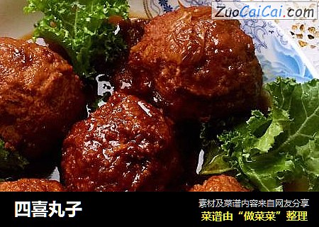 四喜丸子