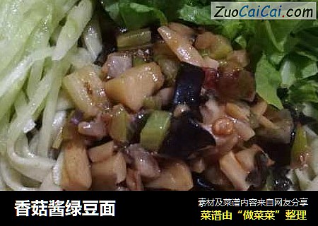 香菇酱绿豆面