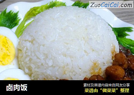 卤肉饭