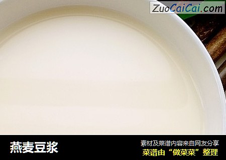 燕麦豆浆