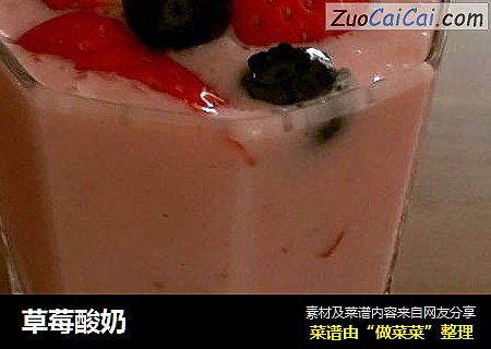 草莓酸奶
