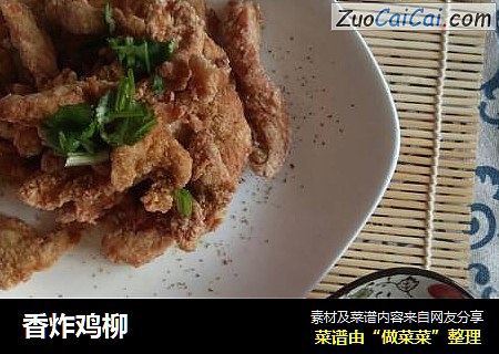 香炸鸡柳