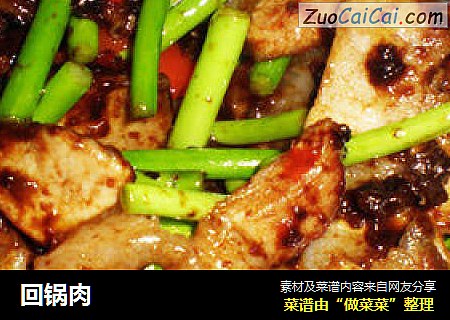 回锅肉