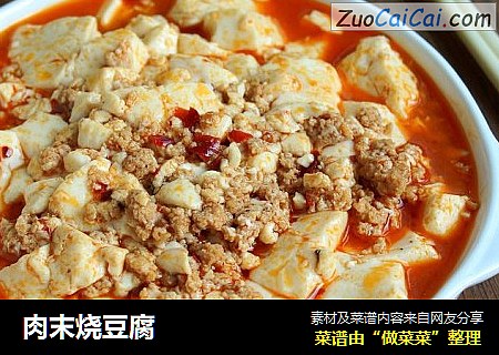 肉末烧豆腐