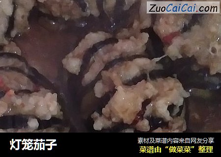 灯笼茄子