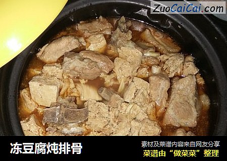 冻豆腐炖排骨