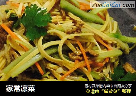 家常凉菜