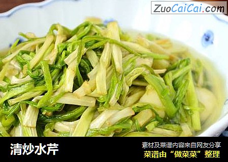 清炒水芹