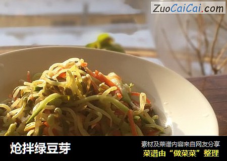 炝拌绿豆芽