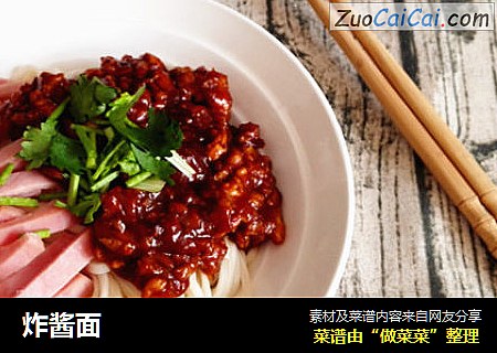 炸酱面