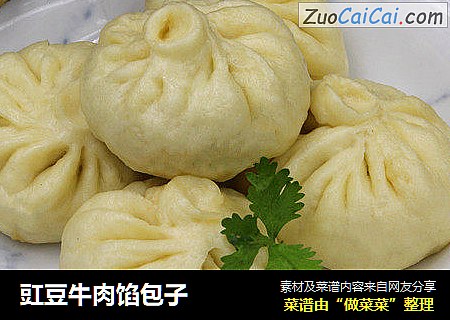 豇豆牛肉馅包子