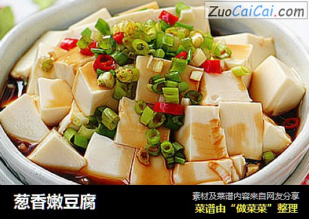 葱香嫩豆腐