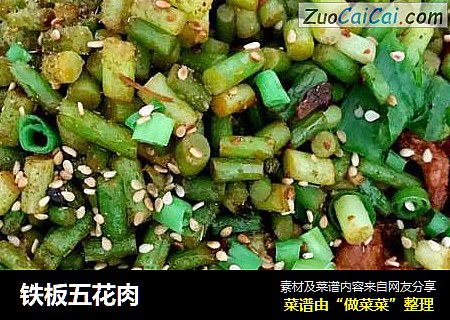 铁板五花肉