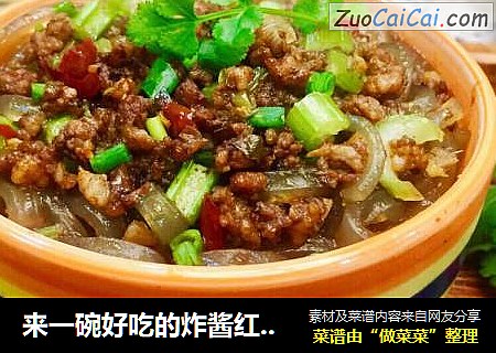 来一碗好吃的炸酱红薯粉