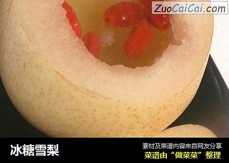 冰糖雪梨