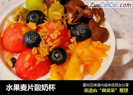 水果麦片酸奶杯
