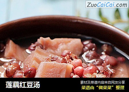 莲藕红豆汤