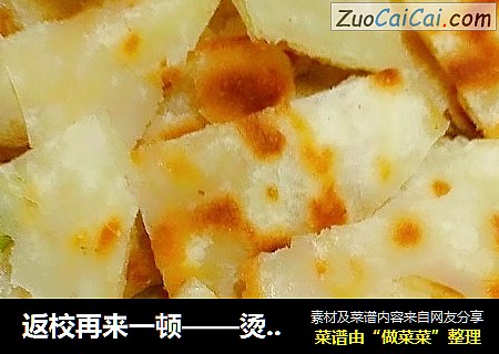 返校再来一顿——烫面发饼