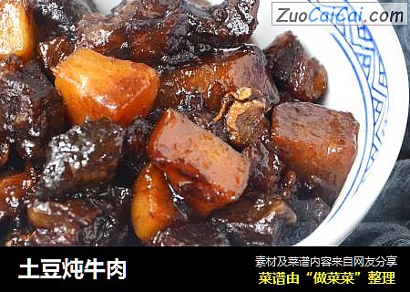 土豆炖牛肉