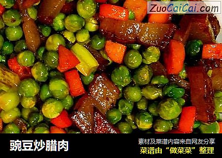 豌豆炒腊肉