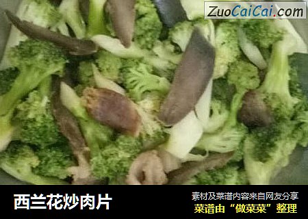 西兰花炒肉片