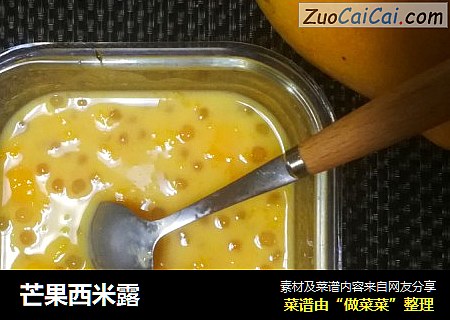 芒果西米露