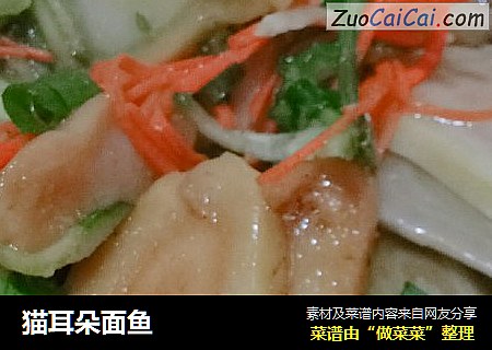 猫耳朵面鱼