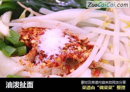 油泼扯面
