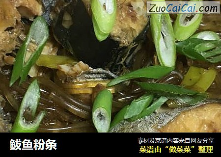 鲅鱼粉条
