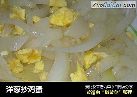 洋葱抄鸡蛋