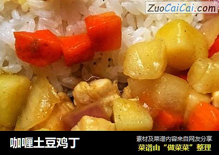 咖喱土豆鸡丁