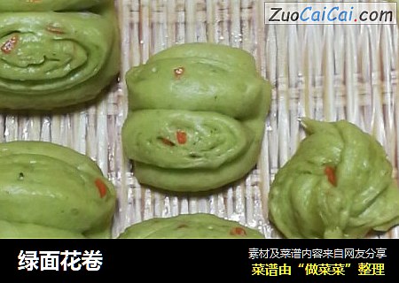 绿面花卷