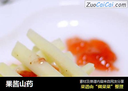 果酱山药
